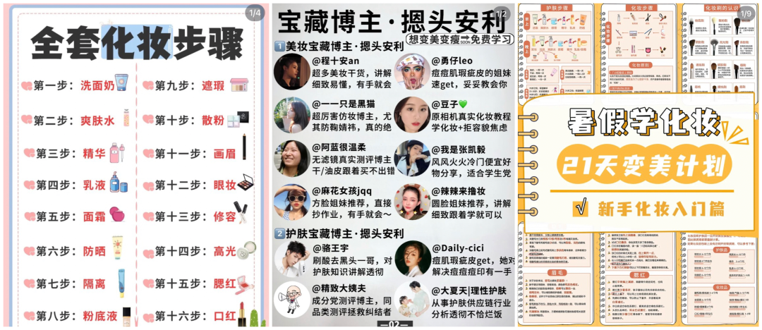 庄俊：小红书美妆爆文制造机！