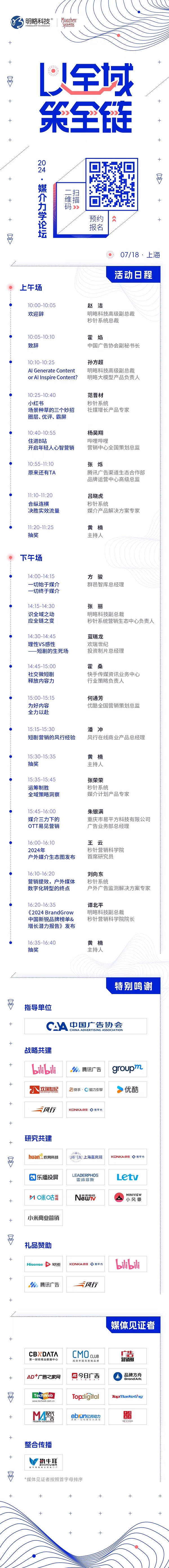 媒介力学大会图片2（日程）.jpg