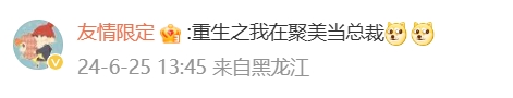 粉丝留言2.png