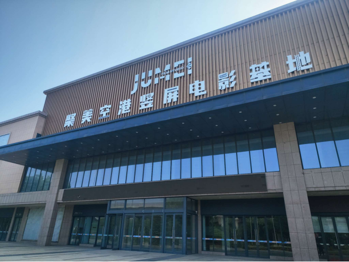 聚美空港竖屏基地.png