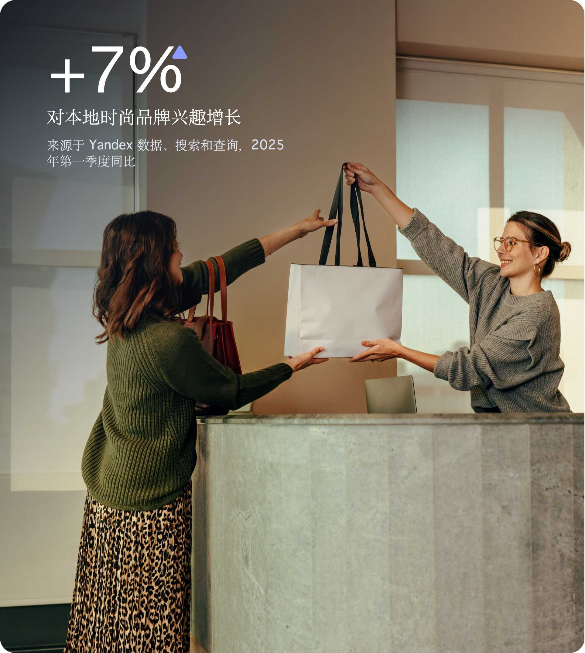 图片2-本土时尚品牌关注度增长7%.jpg