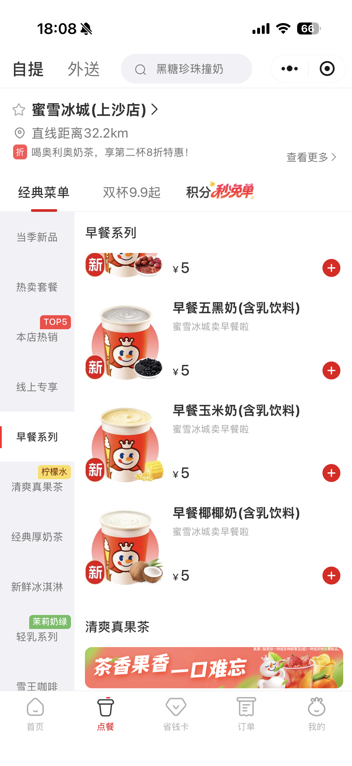 蜜雪冰城图谋早餐：已经在四个城市试点-TopMarketing|TopMarketing官方网站