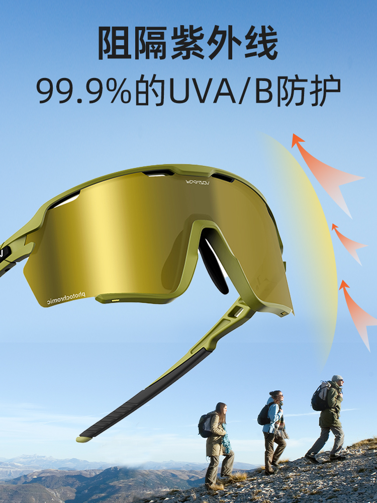vozapow沃飒登山眼镜 vozapow沃飒登山眼镜