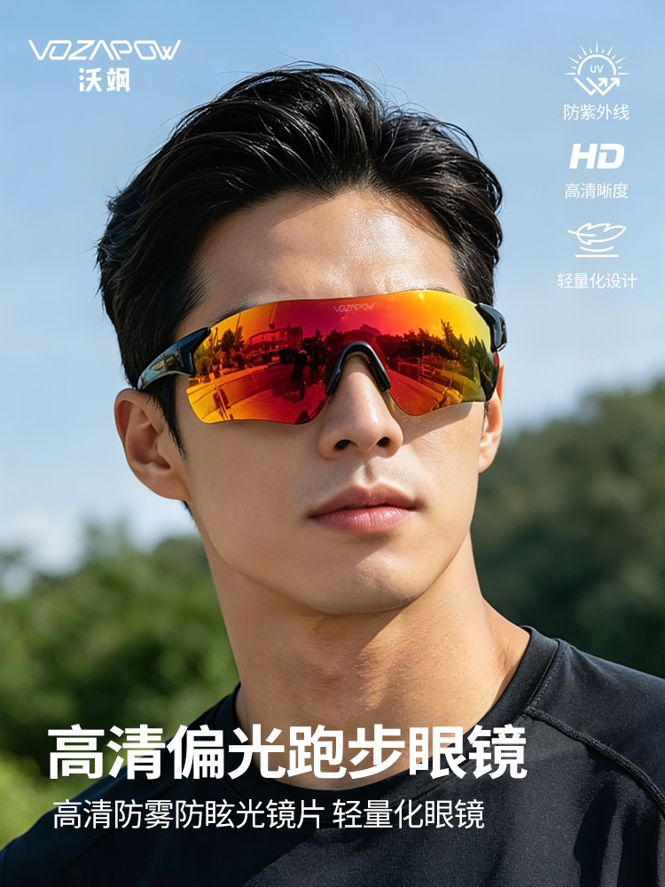 vozapow沃飒跑步眼镜 vozapow沃飒跑步眼镜