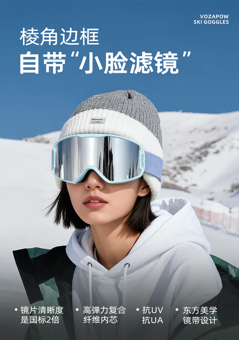 VOZAPOW沃飒滑雪眼镜