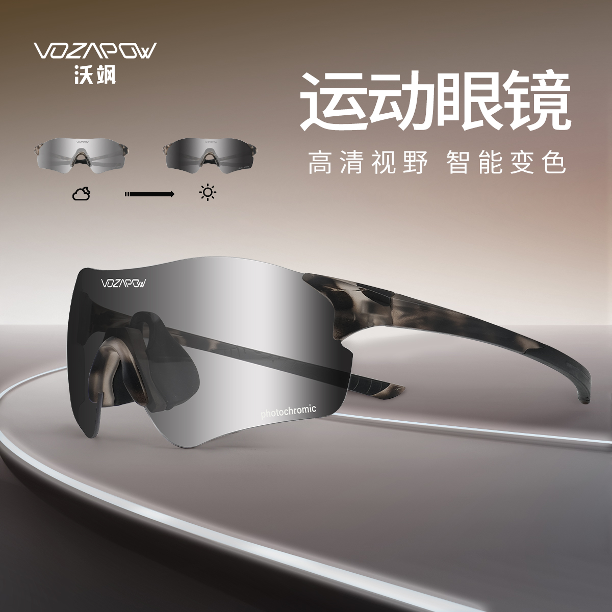 VOZAPOW沃飒跑步眼镜 VOZAPOW沃飒跑步眼镜